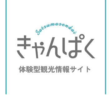 きゃんぱく｜体験型観光情報サイト